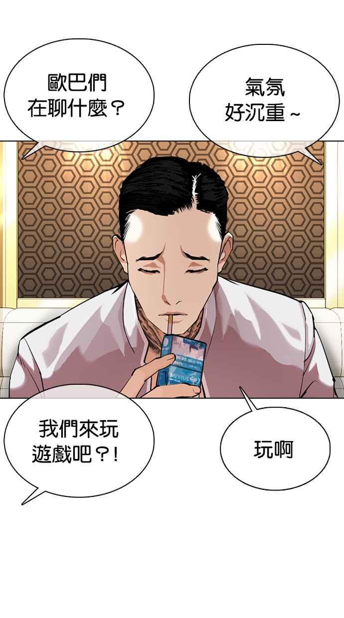 看脸时代 [第356话] 李智勋[2] 第74页