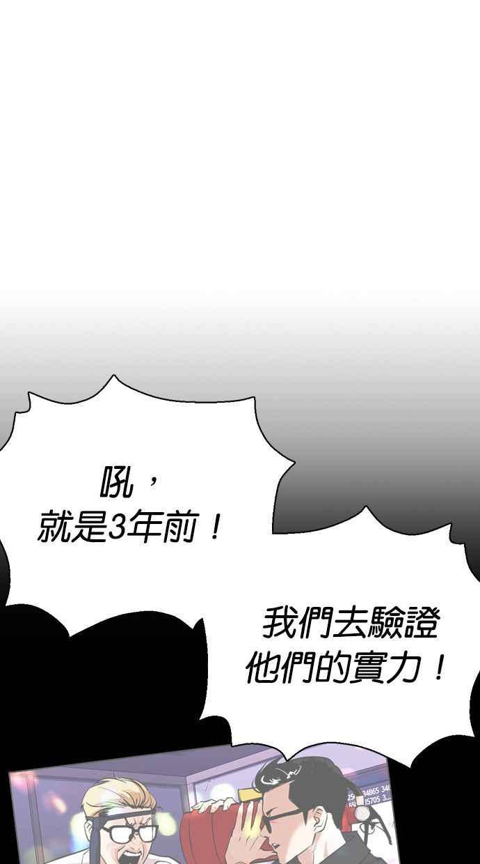 看脸时代 [第356话] 李智勋[2] 第38页