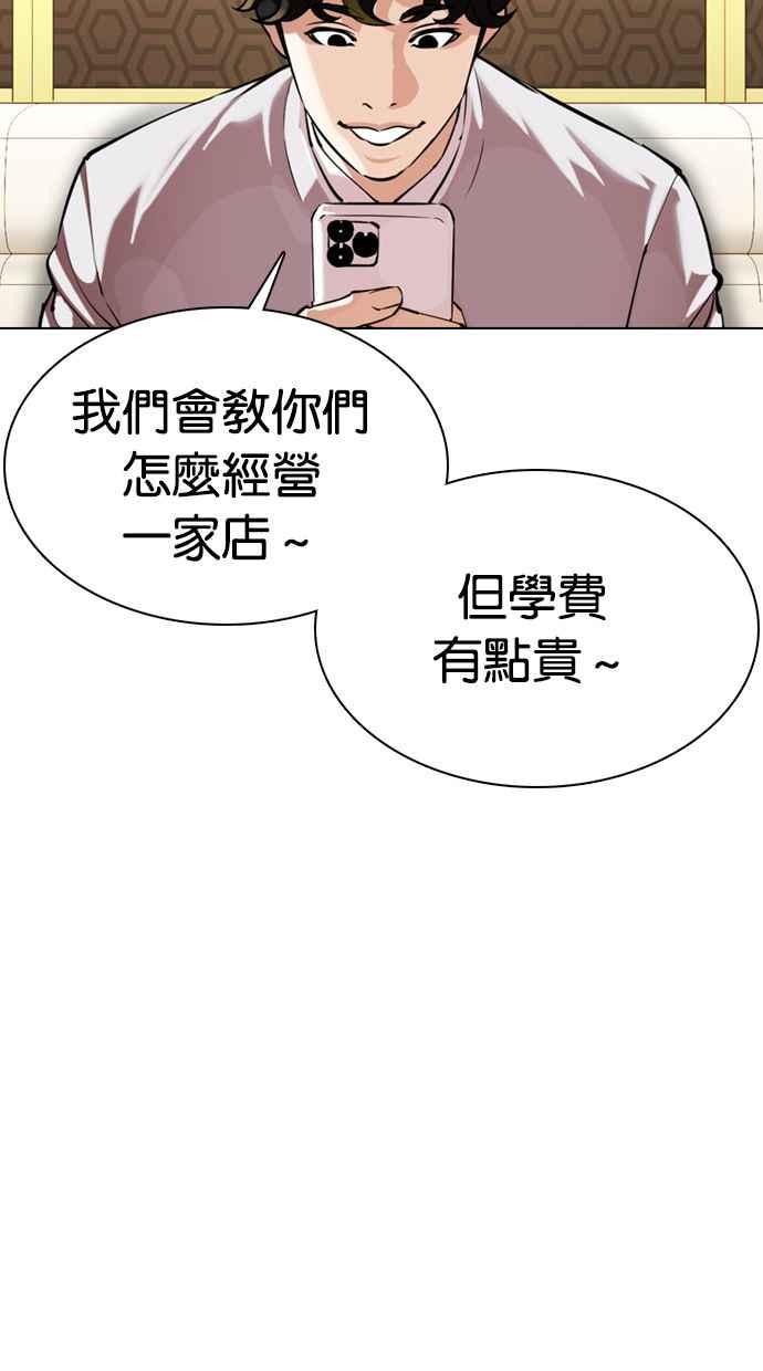 看脸时代 [第356话] 李智勋[2] 第92页