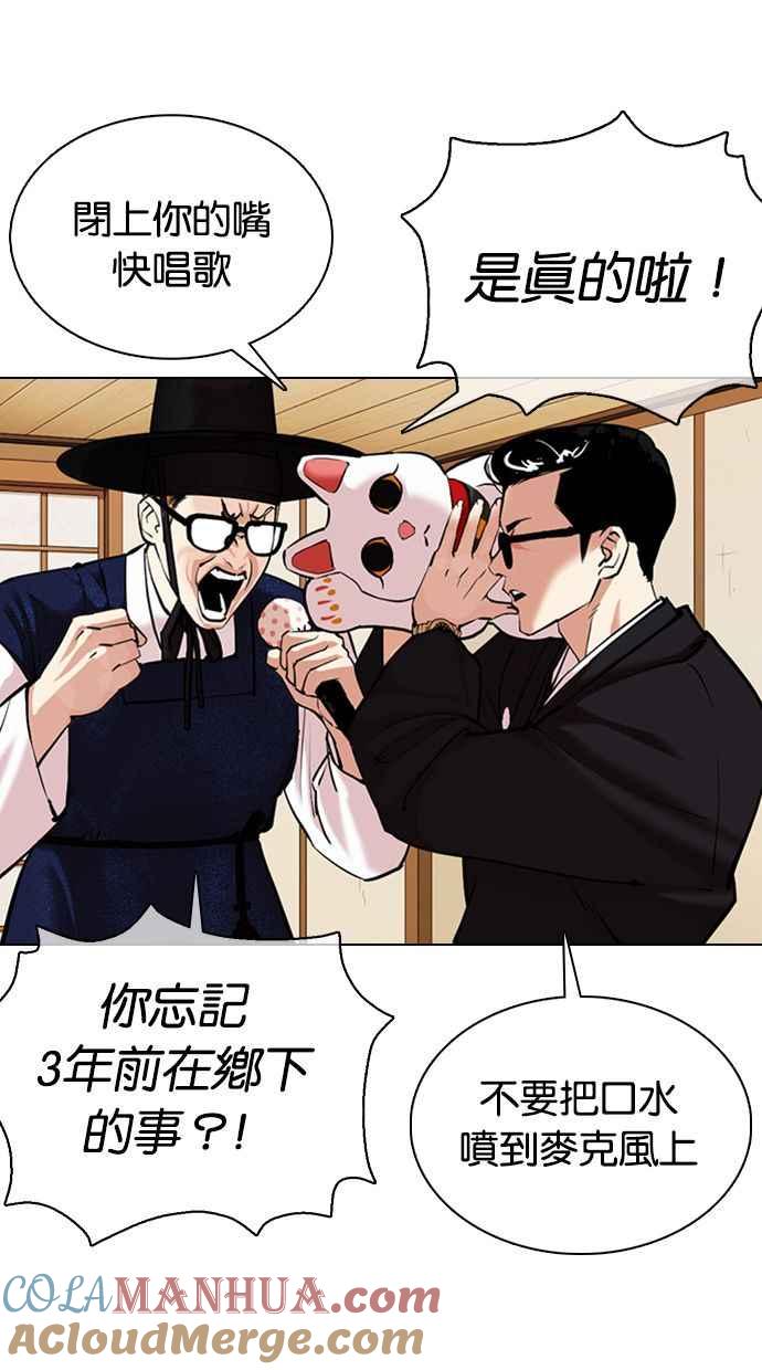 看脸时代 [第356话] 李智勋[2] 第37页
