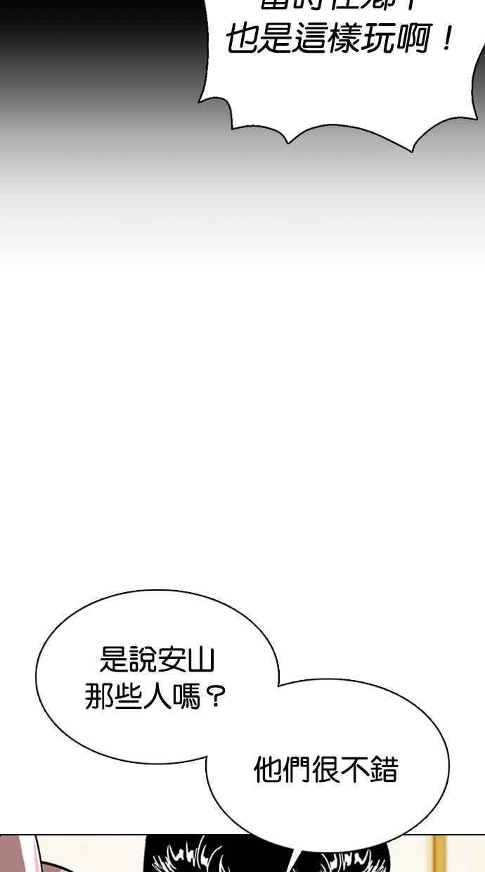 看脸时代 [第356话] 李智勋[2] 第40页