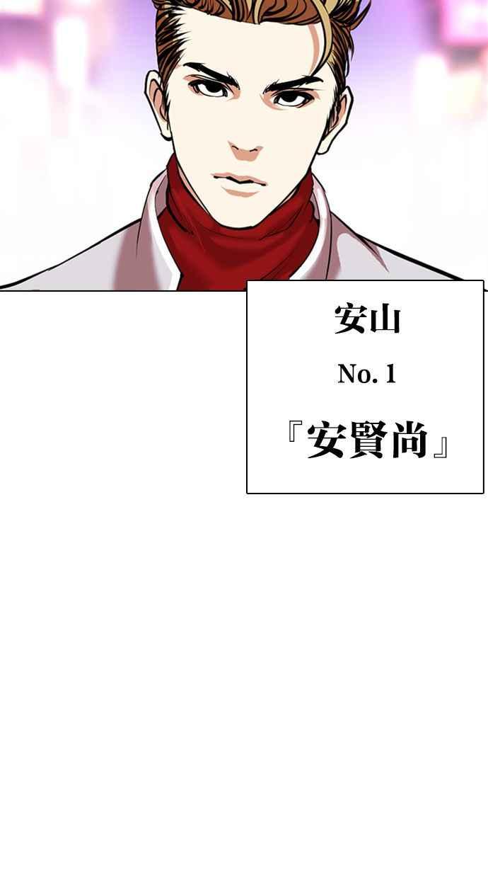 看脸时代 [第356话] 李智勋[2] 第54页