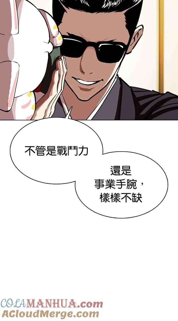 看脸时代 [第356话] 李智勋[2] 第41页