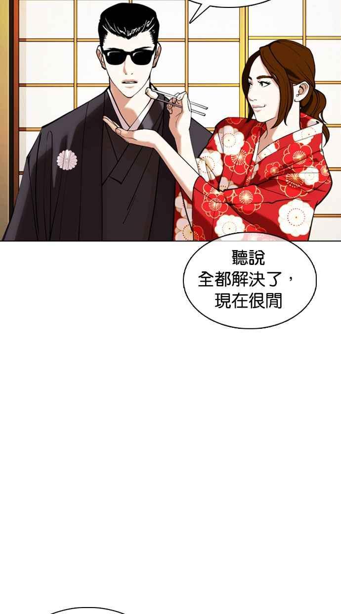 看脸时代 [第356话] 李智勋[2] 第48页