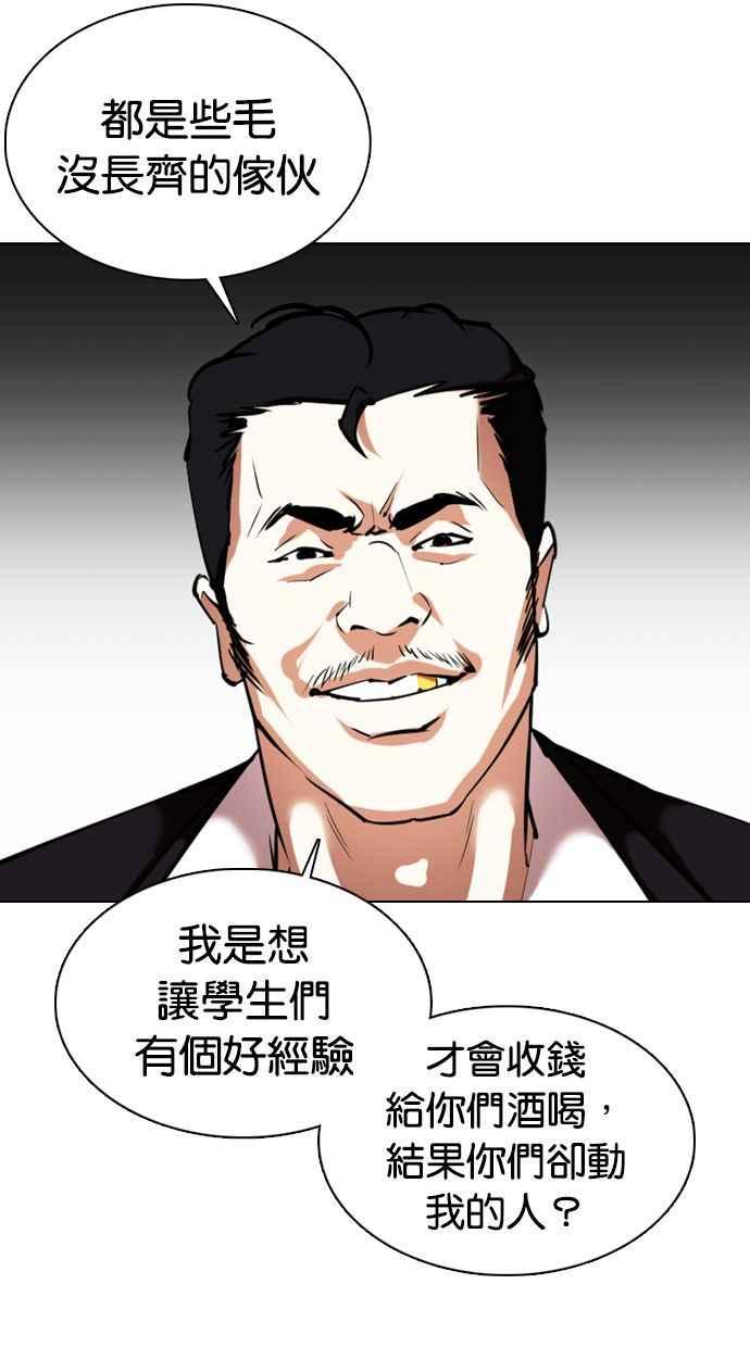 看脸时代 [第356话] 李智勋[2] 第82页
