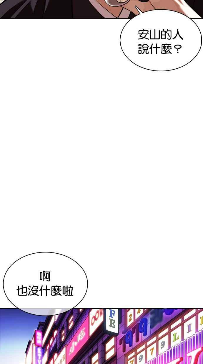 看脸时代 [第356话] 李智勋[2] 第44页