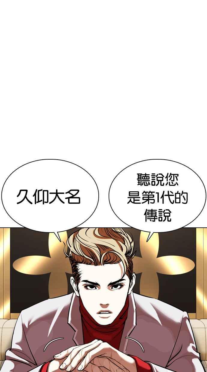 看脸时代 [第356话] 李智勋[2] 第114页