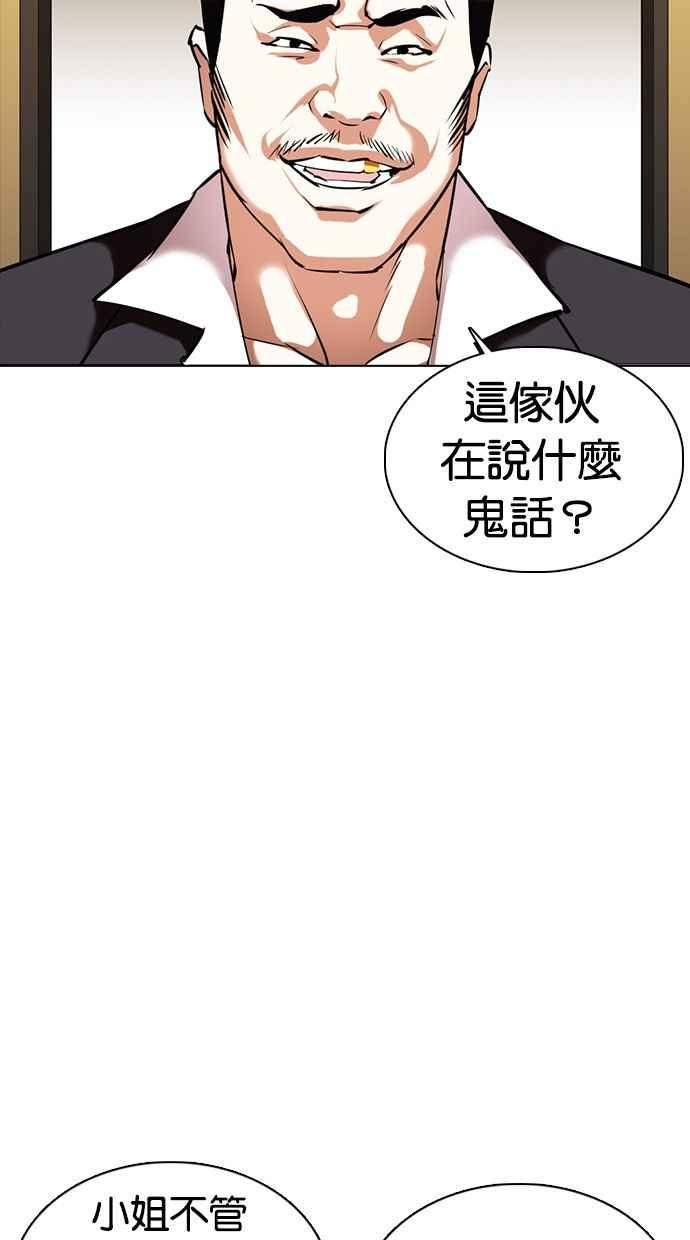 看脸时代 [第356话] 李智勋[2] 第88页