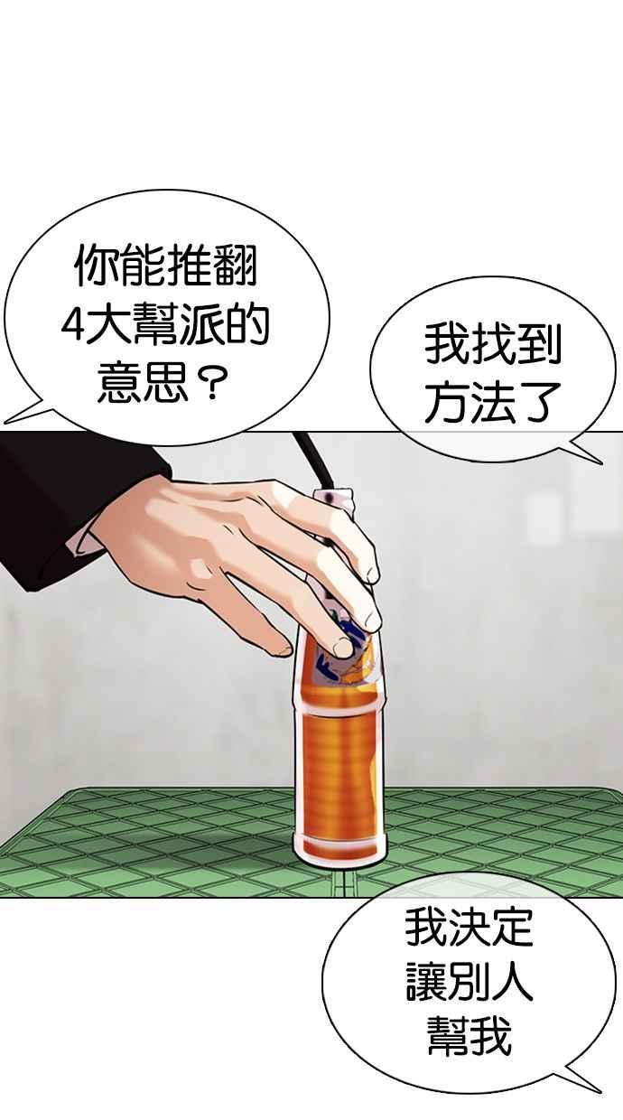 看脸时代 [第356话] 李智勋[2] 第22页