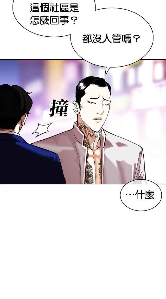 看脸时代 [第356话] 李智勋[2] 第63页