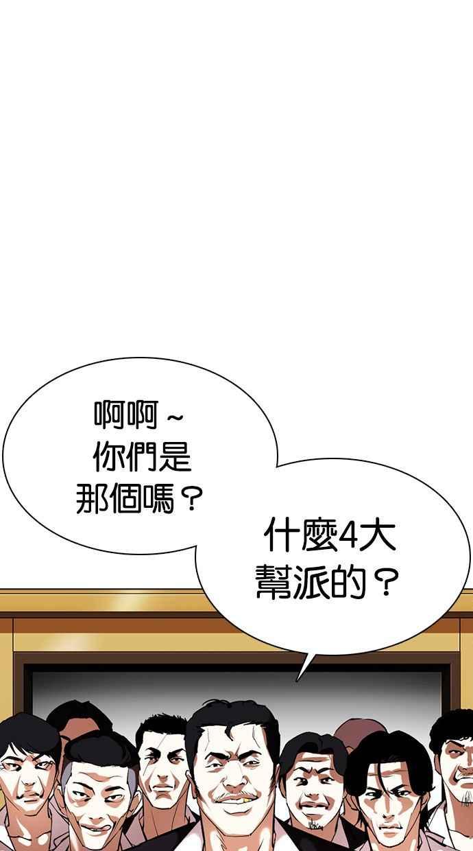 看脸时代 [第356话] 李智勋[2] 第83页