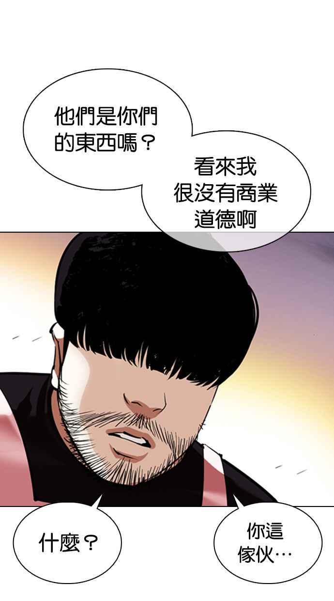 看脸时代 [第357话] 李智勋[3] 第87页
