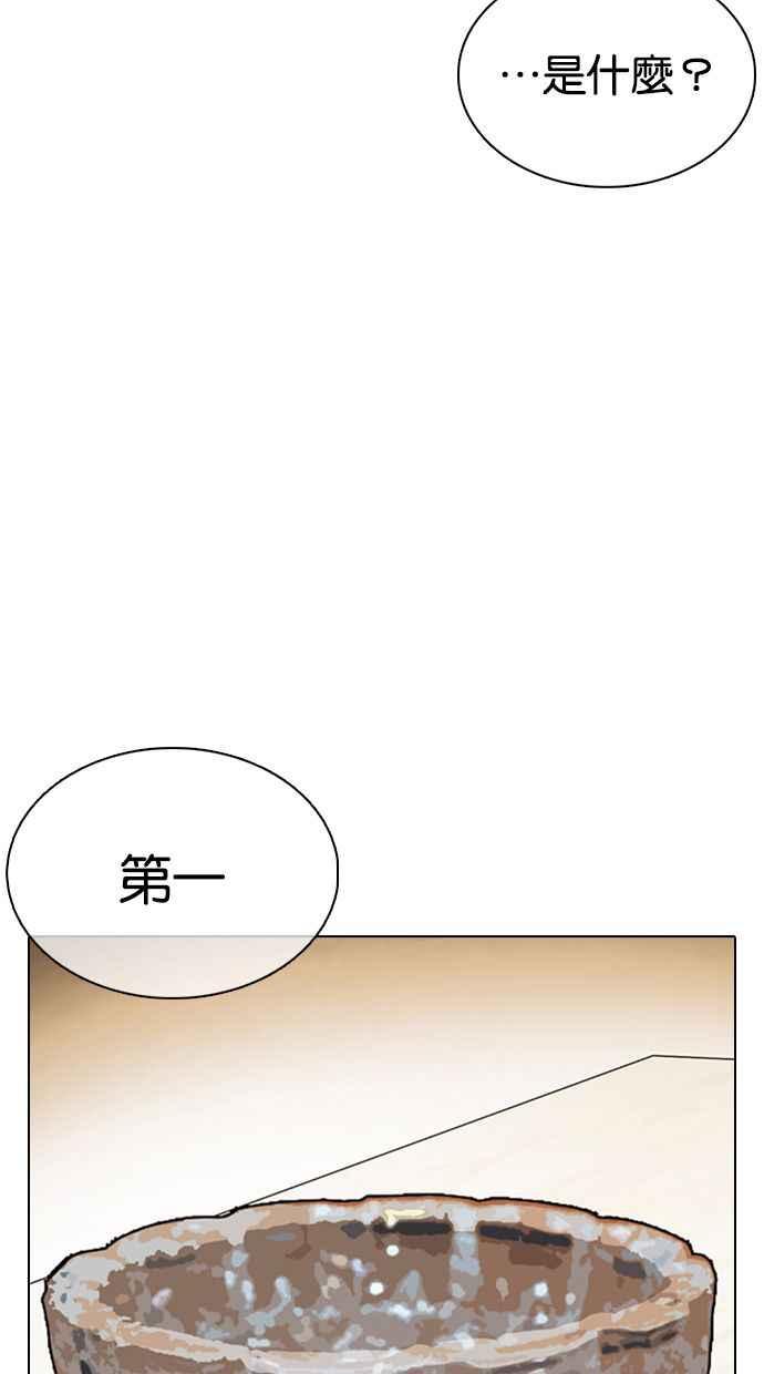 看脸时代 [第357话] 李智勋[3] 第51页
