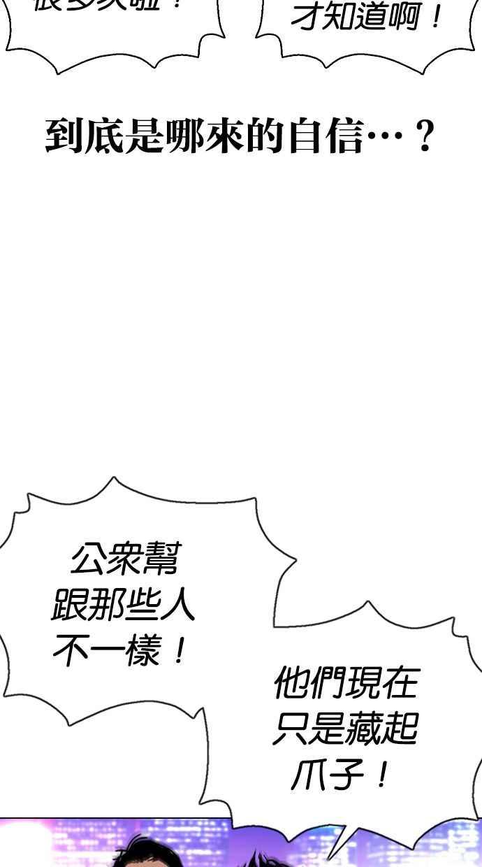 看脸时代 [第357话] 李智勋[3] 第66页