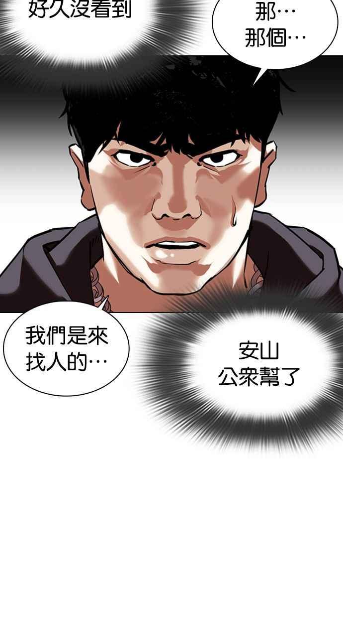 看脸时代 [第357话] 李智勋[3] 第18页