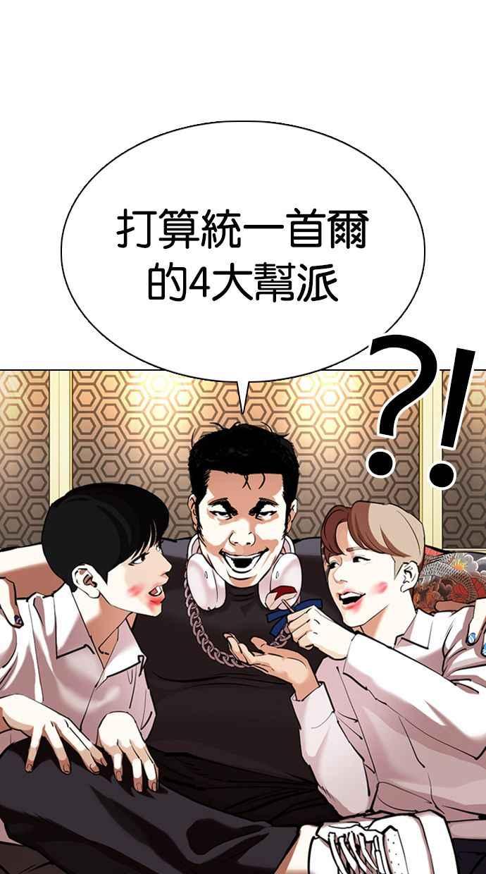 看脸时代 [第357话] 李智勋[3] 第35页