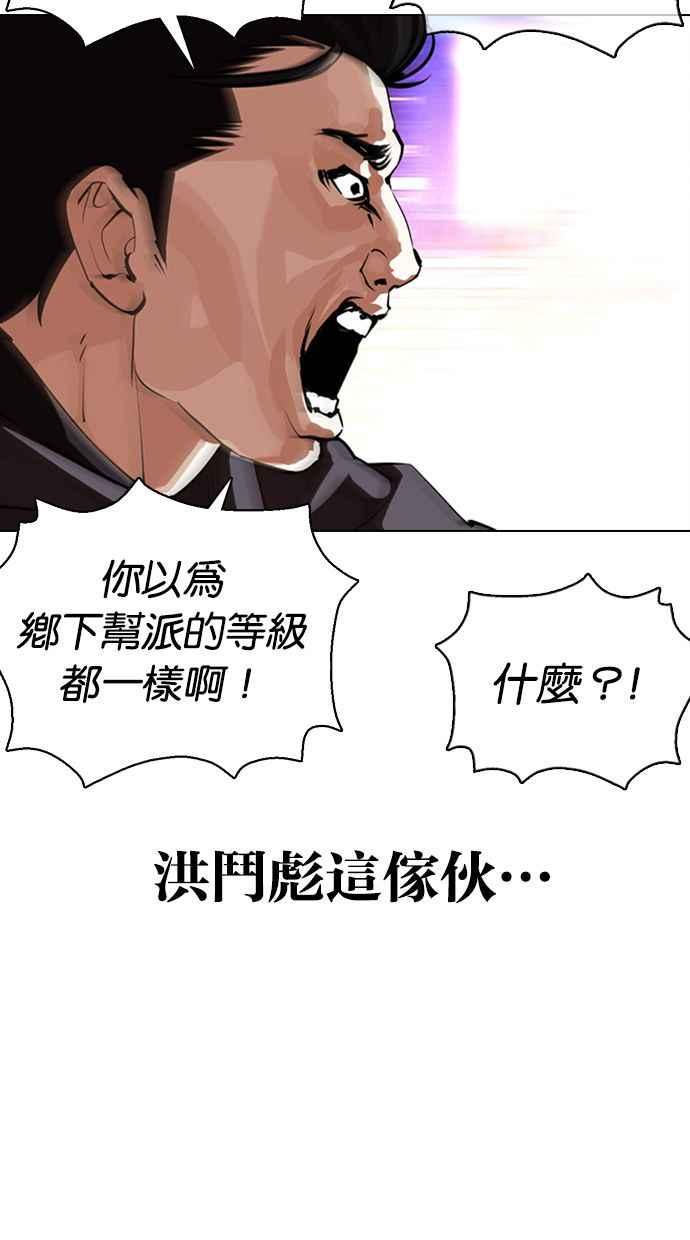 看脸时代 [第357话] 李智勋[3] 第64页