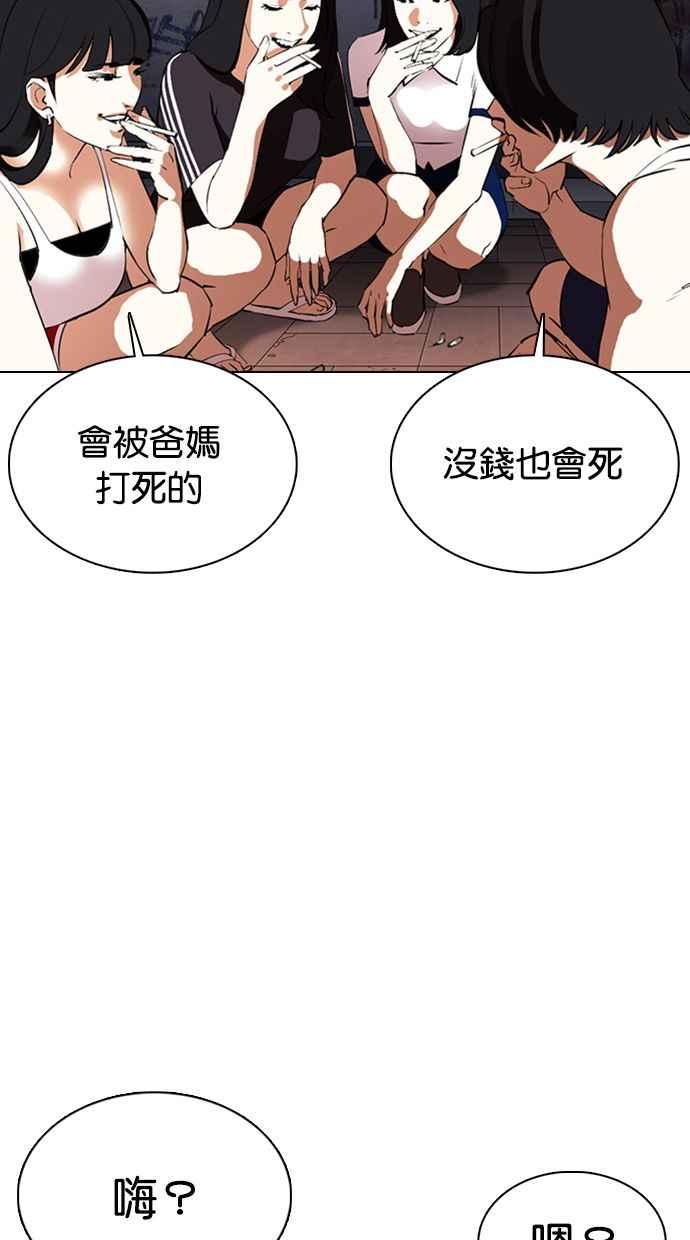 看脸时代 [第357话] 李智勋[3] 第75页