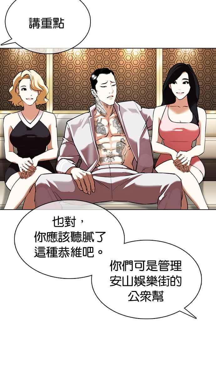 看脸时代 [第357话] 李智勋[3] 第32页