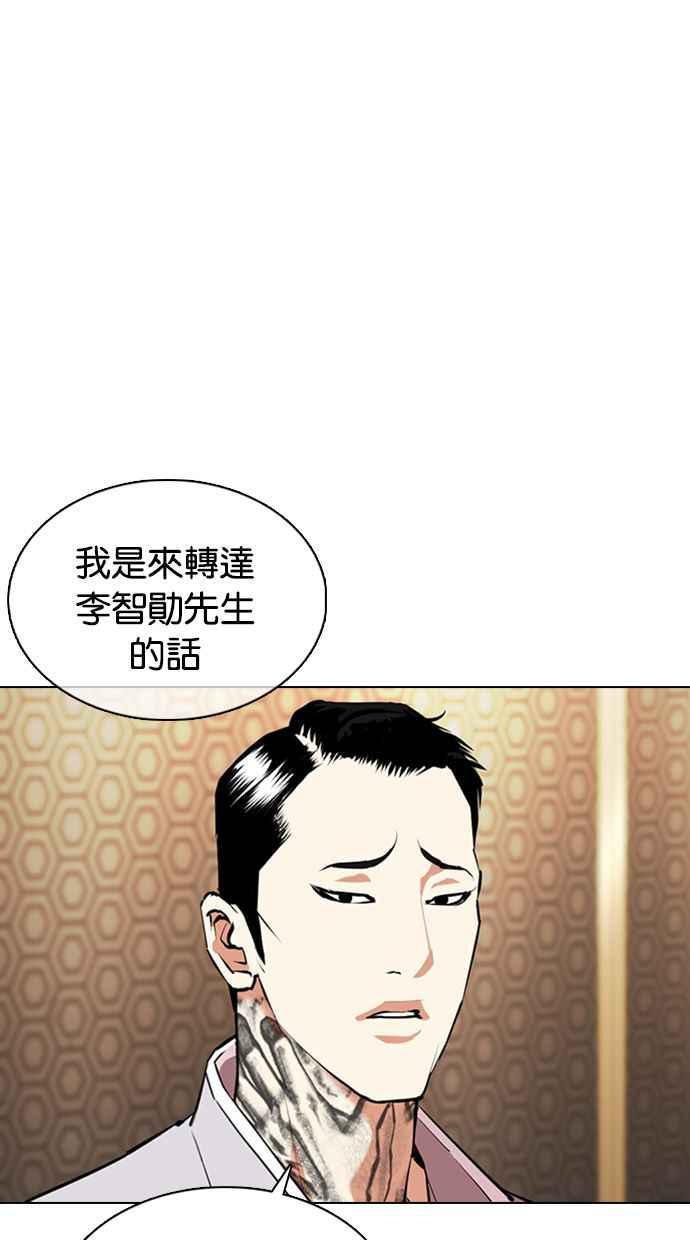 看脸时代 [第357话] 李智勋[3] 第23页
