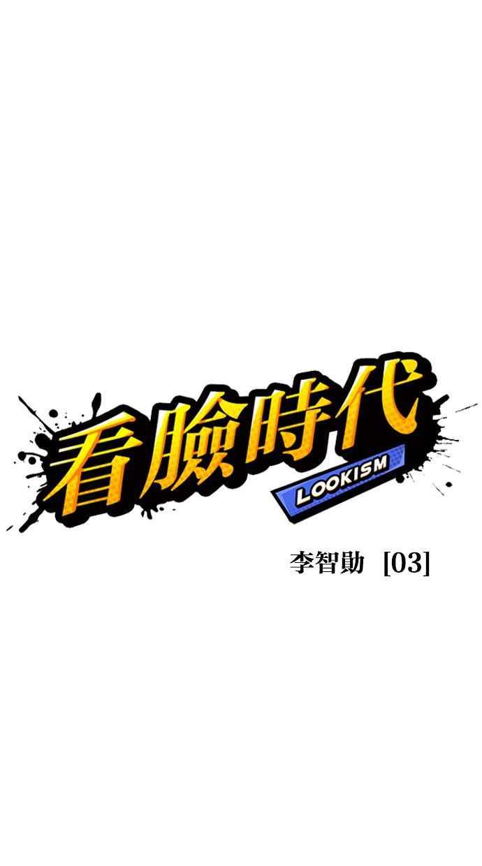 看脸时代 [第357话] 李智勋[3] 第28页