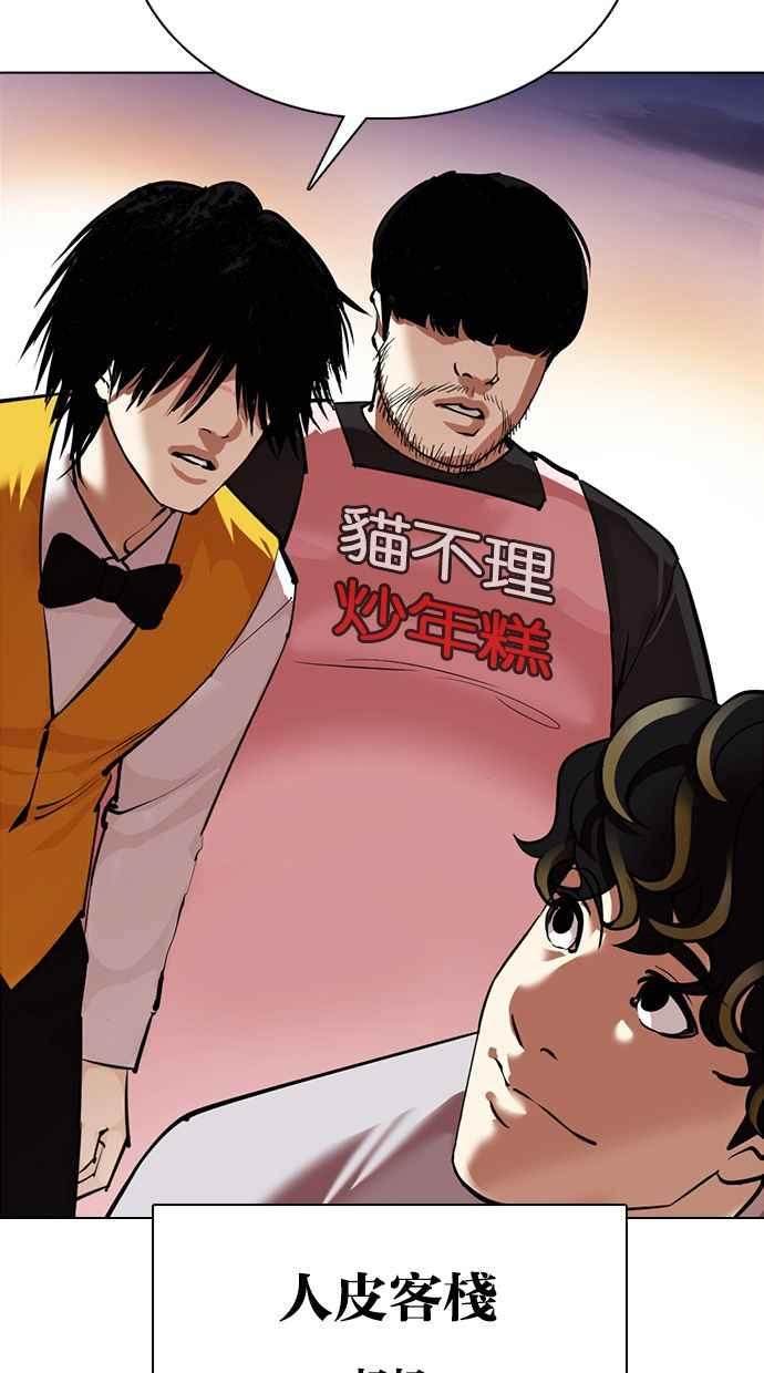 看脸时代 [第357话] 李智勋[3] 第83页