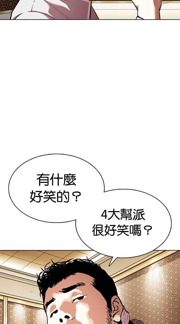 看脸时代 [第357话] 李智勋[3] 第48页