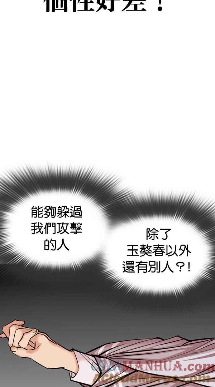 看脸时代 [第357话] 李智勋[3] 第117页