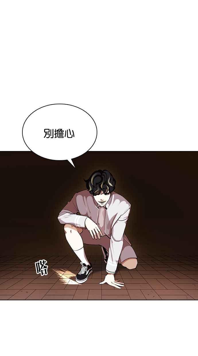 看脸时代 [第357话] 李智勋[3] 第92页