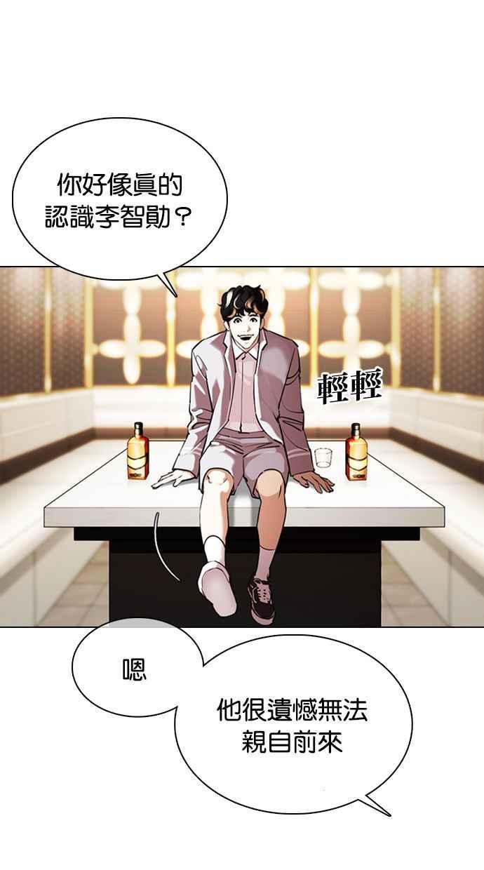 看脸时代 [第357话] 李智勋[3] 第22页