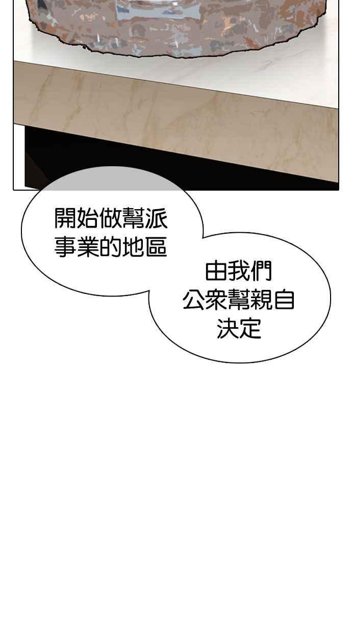 看脸时代 [第357话] 李智勋[3] 第52页