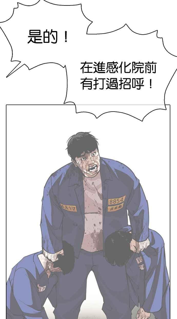 看脸时代 [第357话] 李智勋[3] 第16页