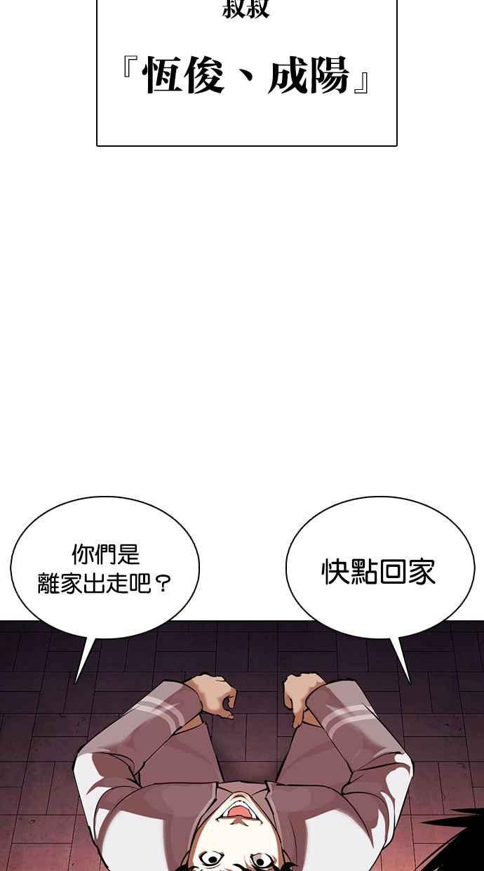 看脸时代 [第357话] 李智勋[3] 第84页
