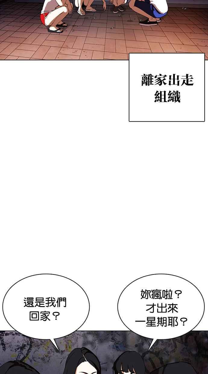 看脸时代 [第357话] 李智勋[3] 第74页
