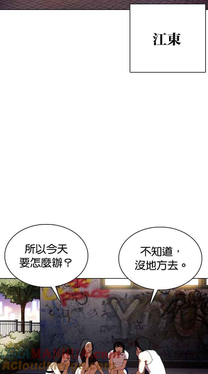 看脸时代 [第357话] 李智勋[3] 第73页