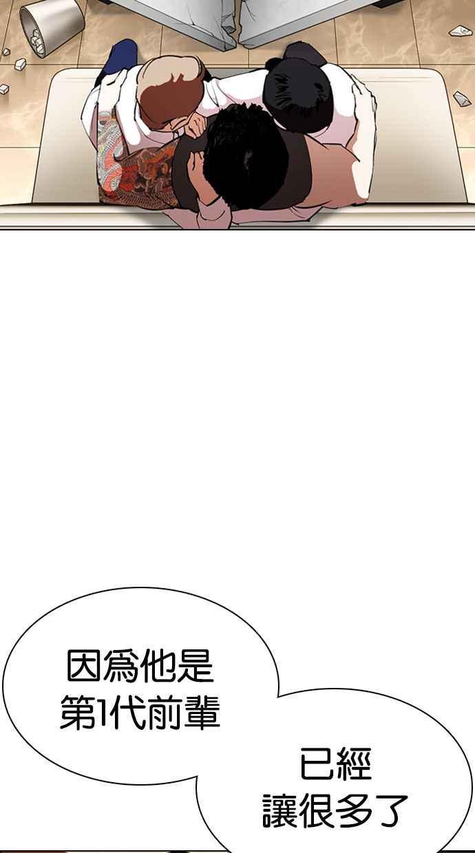 看脸时代 [第357话] 李智勋[3] 第59页