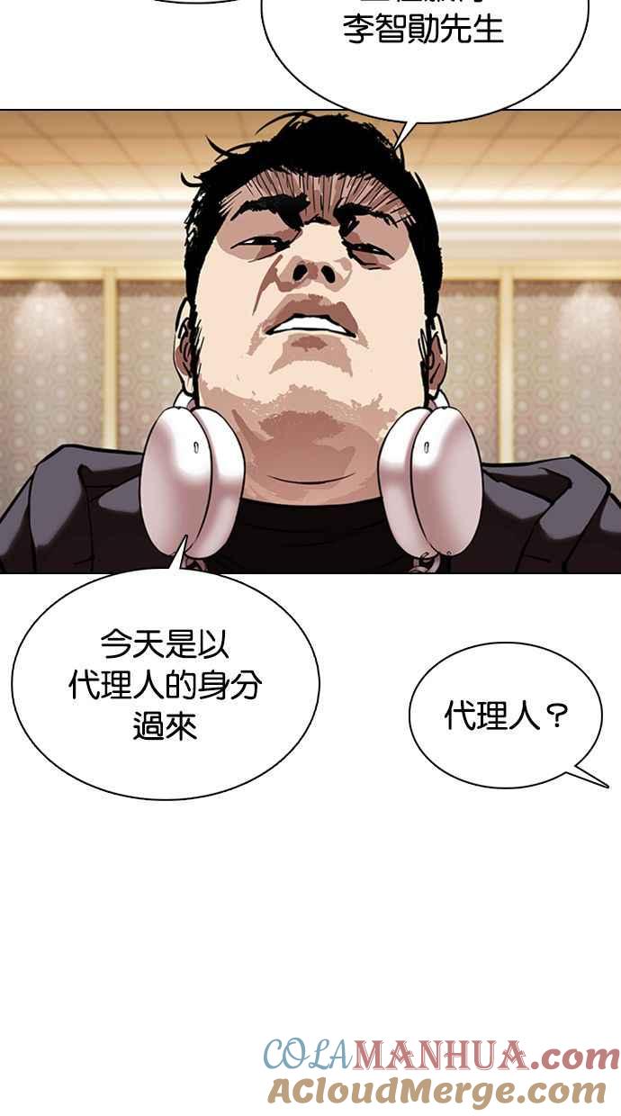 看脸时代 [第357话] 李智勋[3] 第21页
