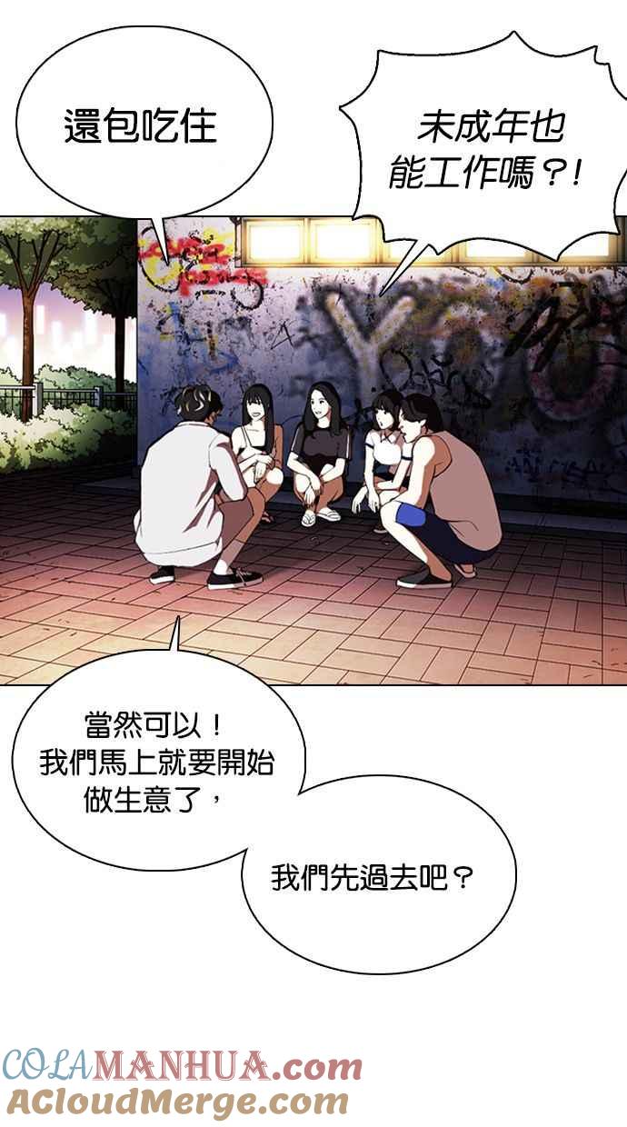 看脸时代 [第357话] 李智勋[3] 第81页