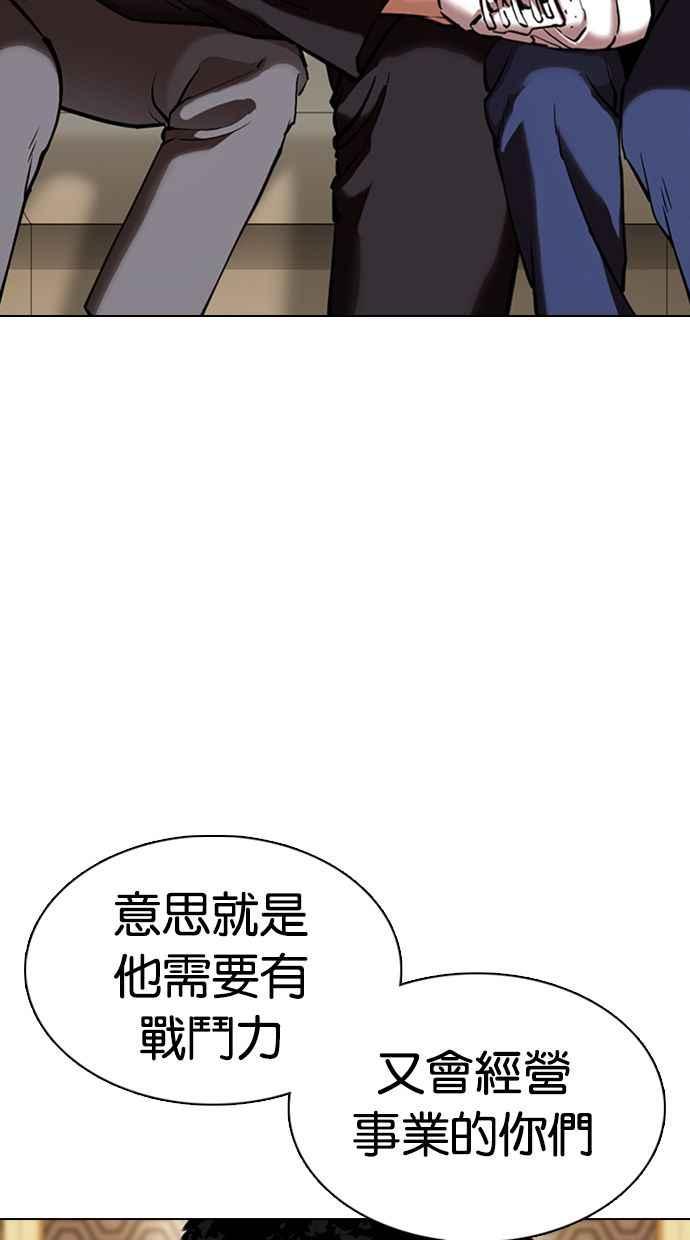 看脸时代 [第357话] 李智勋[3] 第36页