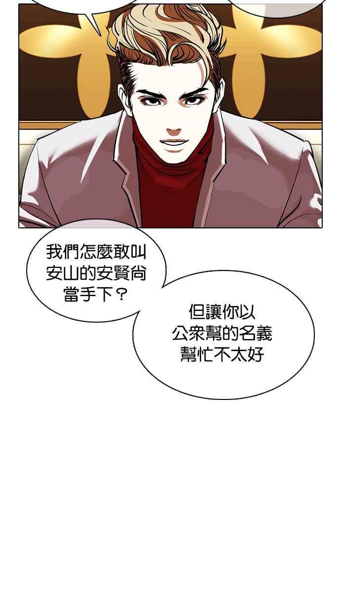 看脸时代 [第357话] 李智勋[3] 第38页