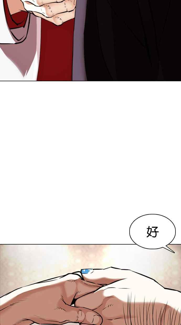 看脸时代 [第357话] 李智勋[3] 第4页