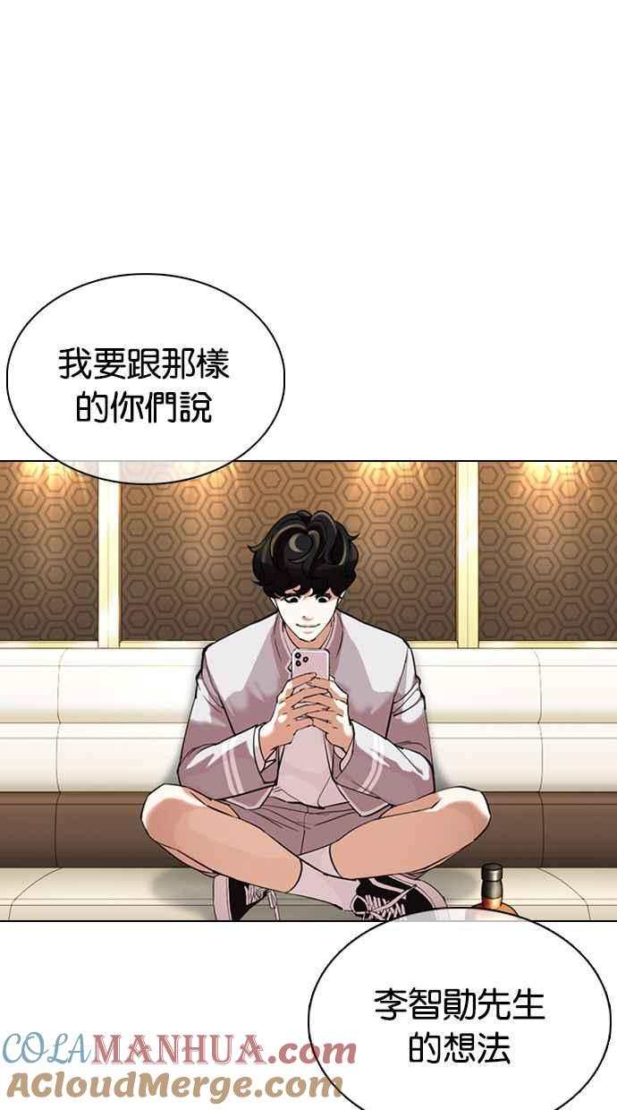 看脸时代 [第357话] 李智勋[3] 第33页