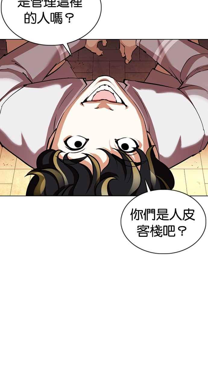看脸时代 [第357话] 李智勋[3] 第86页
