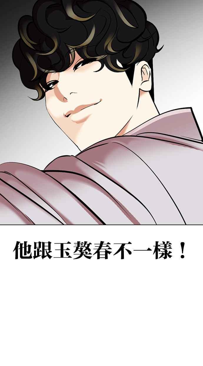 看脸时代 [第357话] 李智勋[3] 第119页