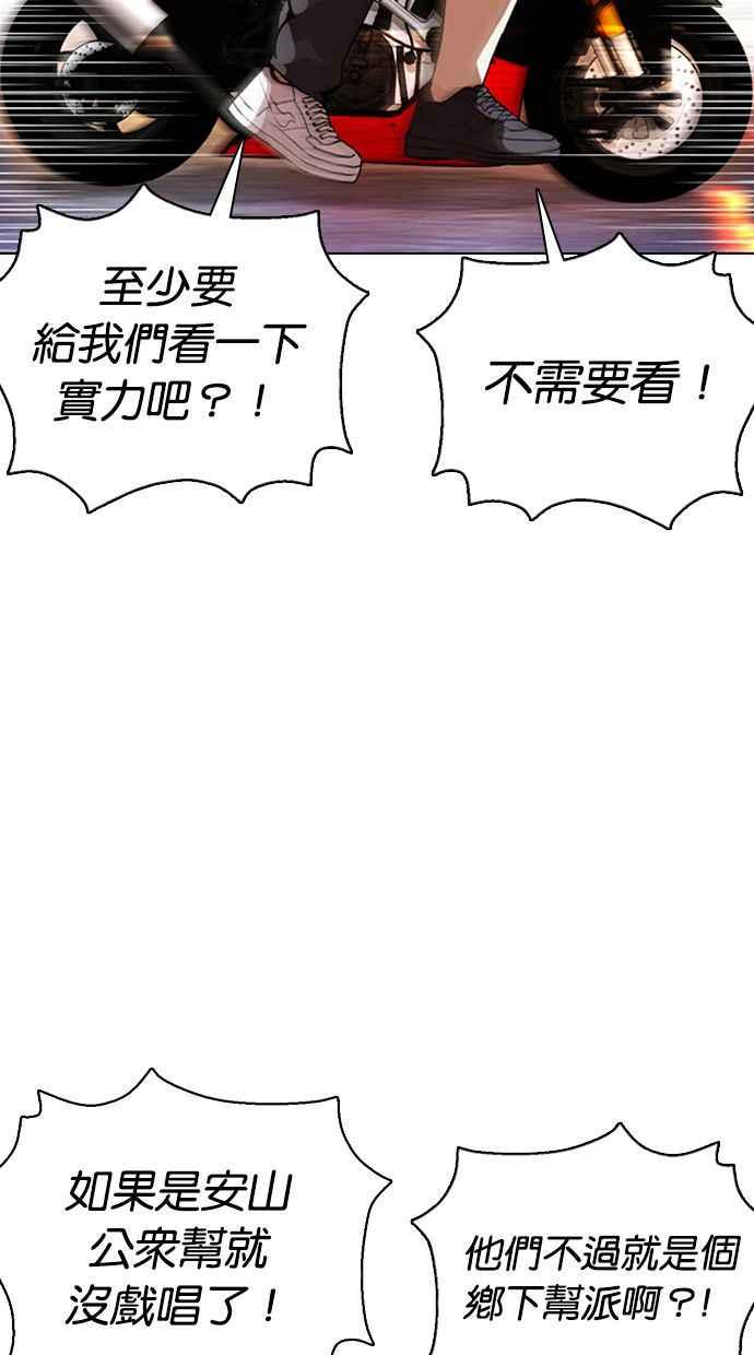 看脸时代 [第357话] 李智勋[3] 第63页