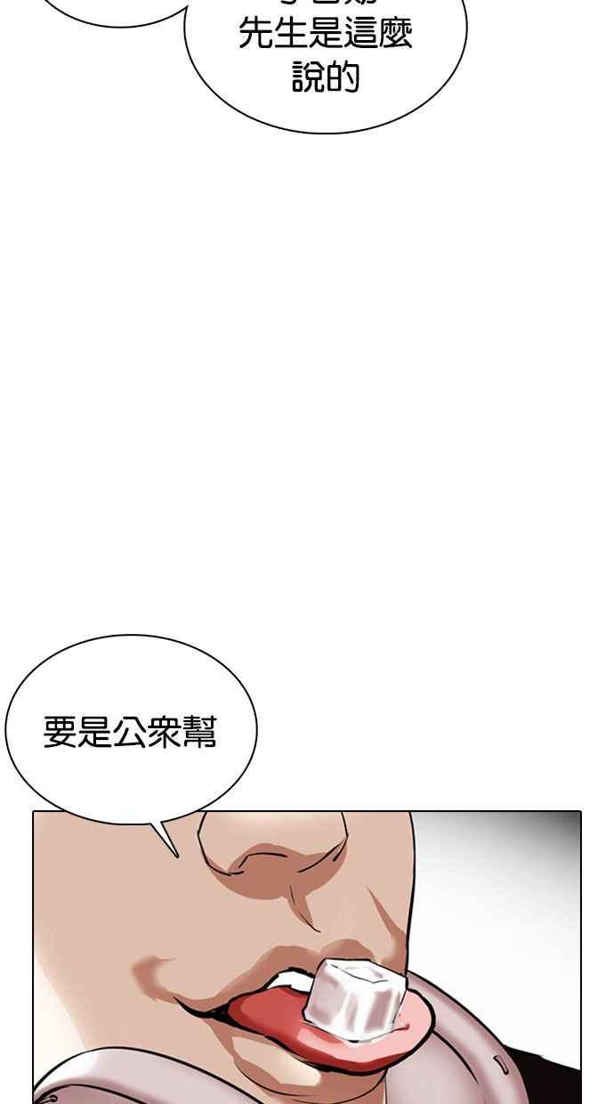 看脸时代 [第357话] 李智勋[3] 第43页