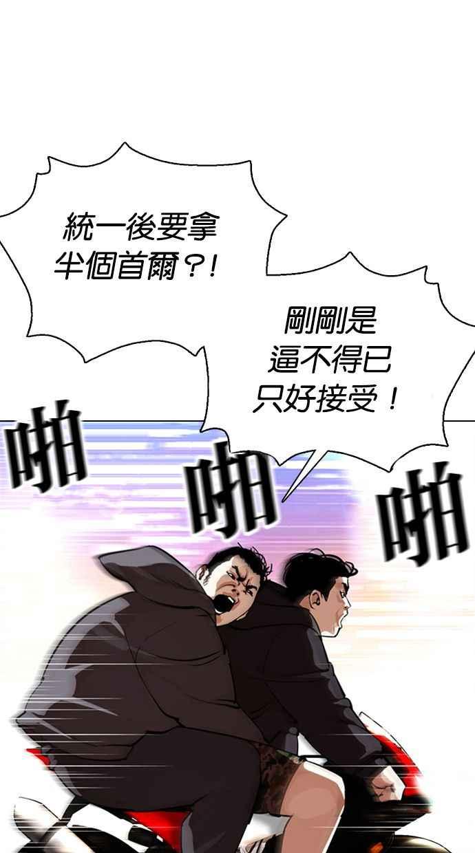看脸时代 [第357话] 李智勋[3] 第62页
