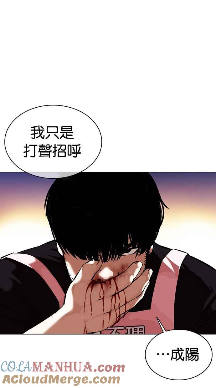 看脸时代 [第357话] 李智勋[3] 第93页