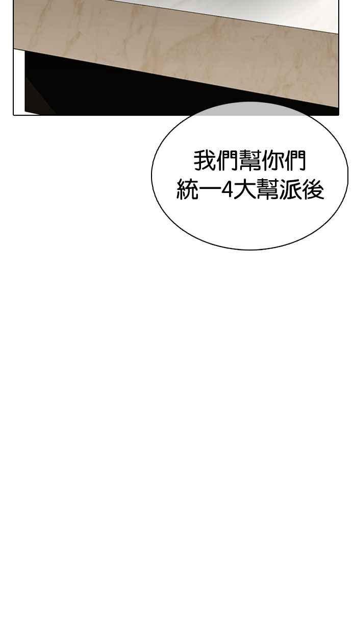 看脸时代 [第357话] 李智勋[3] 第55页