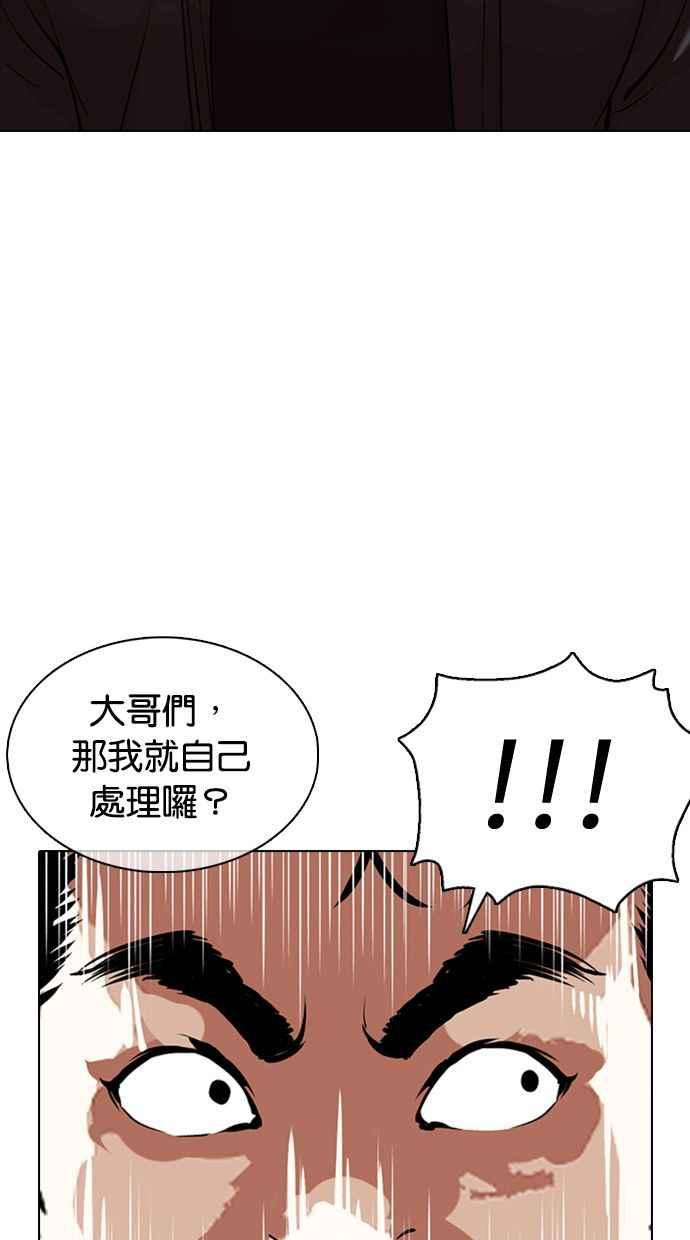 看脸时代 [第357话] 李智勋[3] 第11页